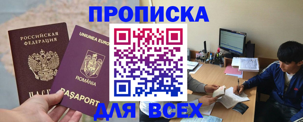 прописка для работы в Карачеве
