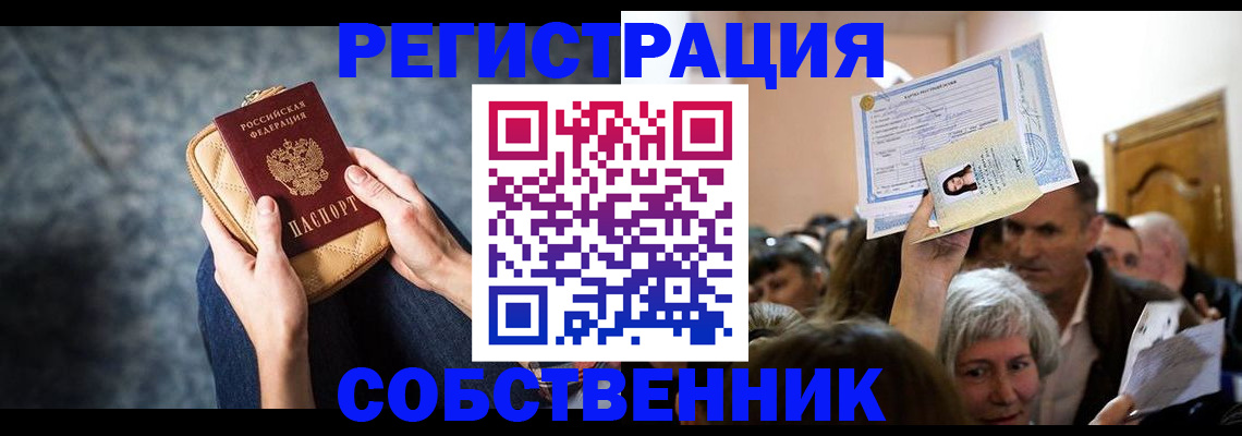 прописка в квартире в Карачеве