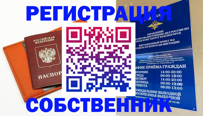 временная регистрация 2025 в Карачеве